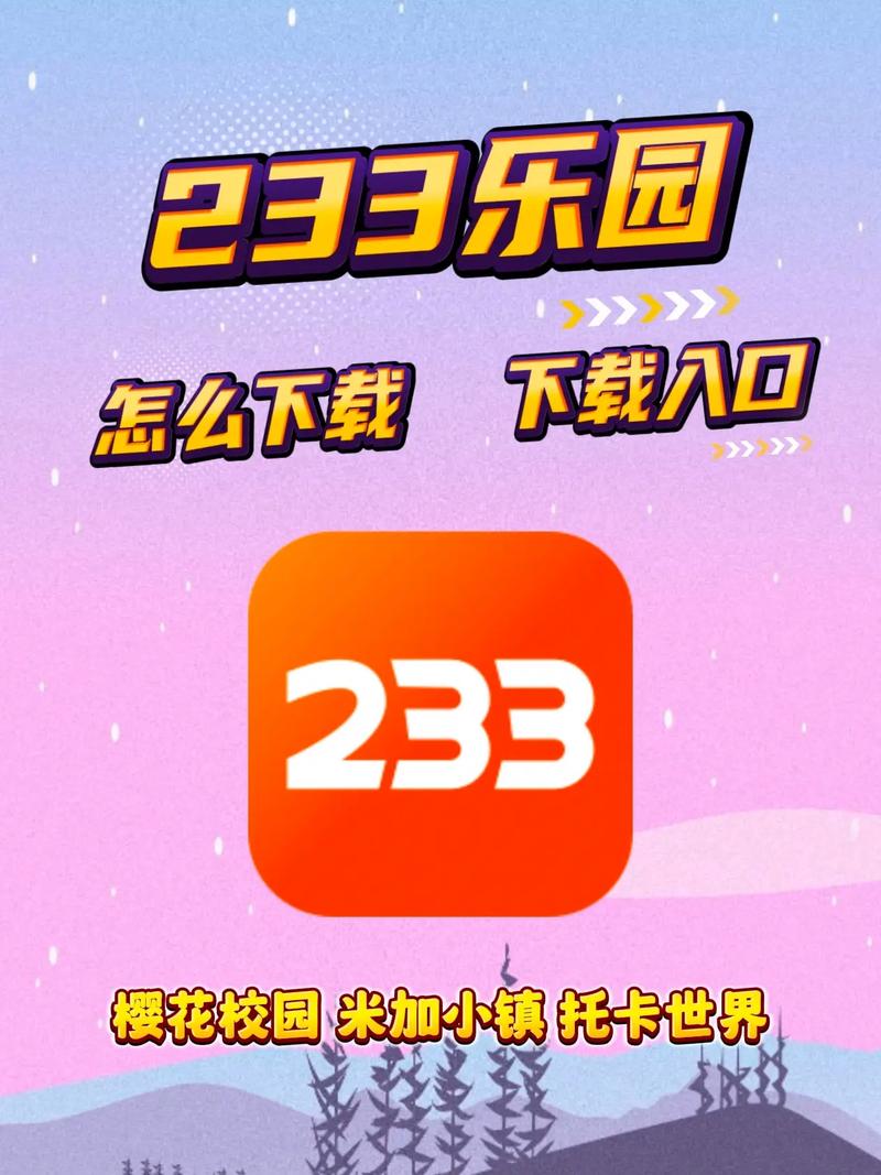 233乐园安装最新版2021华为无广告纯净版缩略图