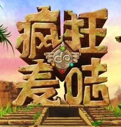 疯狂的麦咭手游最新版安卓游戏截图