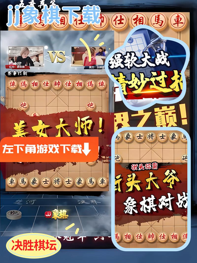 JJ军棋官方正版赚钱版缩略图