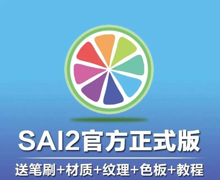 SAI2中文版安卓云端辅助缩略图