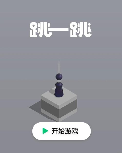 小程序跳一跳助手游戏截图
