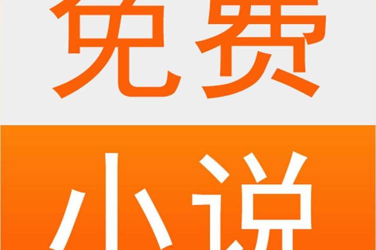 话本小说vip破解无限体力缩略图