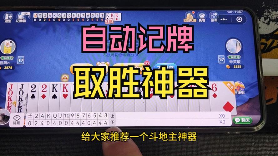 斗地主记牌器(免费版)最新版缩略图