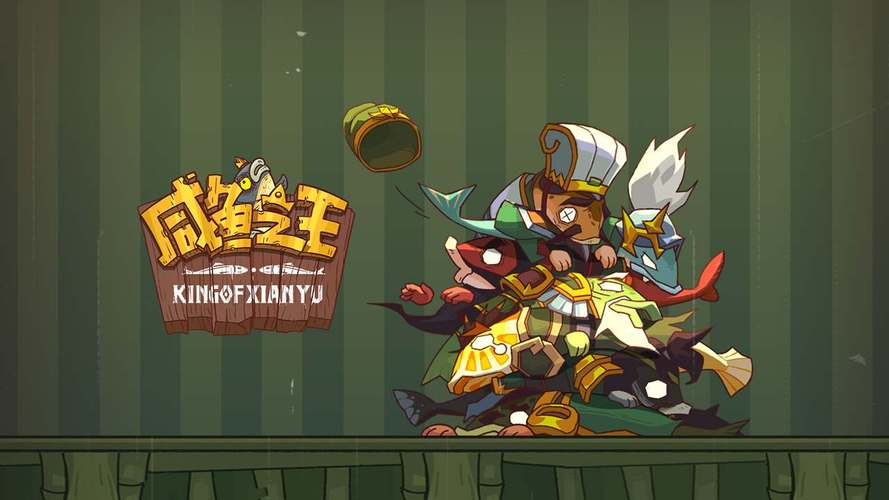 咸鱼之王破解版无限资源绿色版缩略图