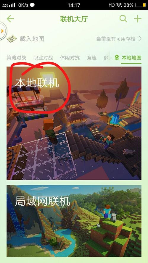 网易电脑我的世界怎么和手机联机缩略图