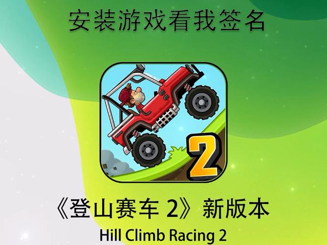 登山赛车2内购版免广告版图标