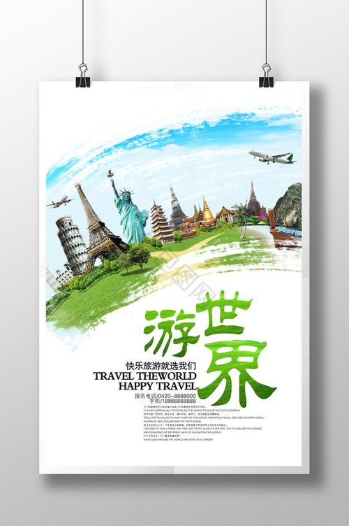 环游世界免费手机版游戏截图