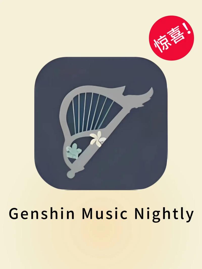 原神弹琴辅助器免费游戏截图