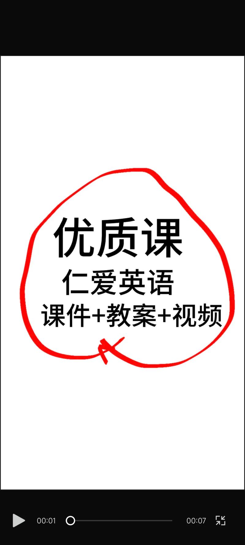 仁爱英语app缩略图