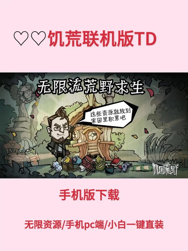 饥荒联机版中文最新版安卓版红包正版缩略图
