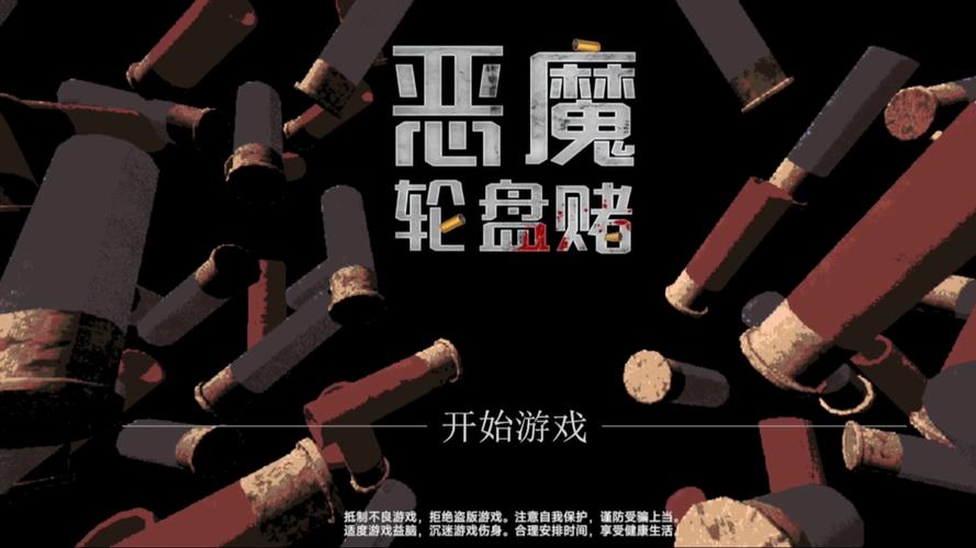 恶魔转盘赌限制版图标