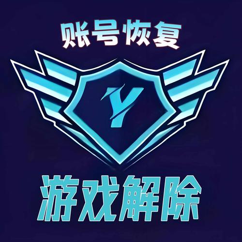 强制解封游戏账号软件黑科技缩略图