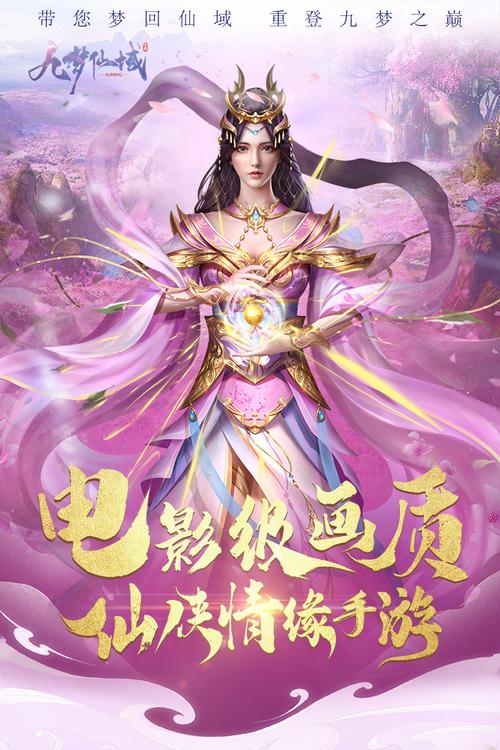 九梦仙域内置修改器最新版本粉色版本缩略图