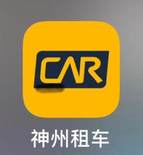 神州租车app官方网站高清版缩略图