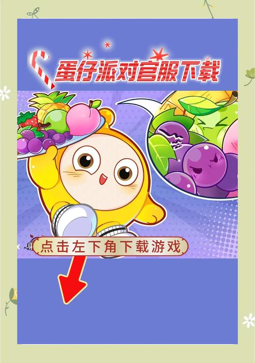 官服蛋仔派对官方正版怎么游戏截图
