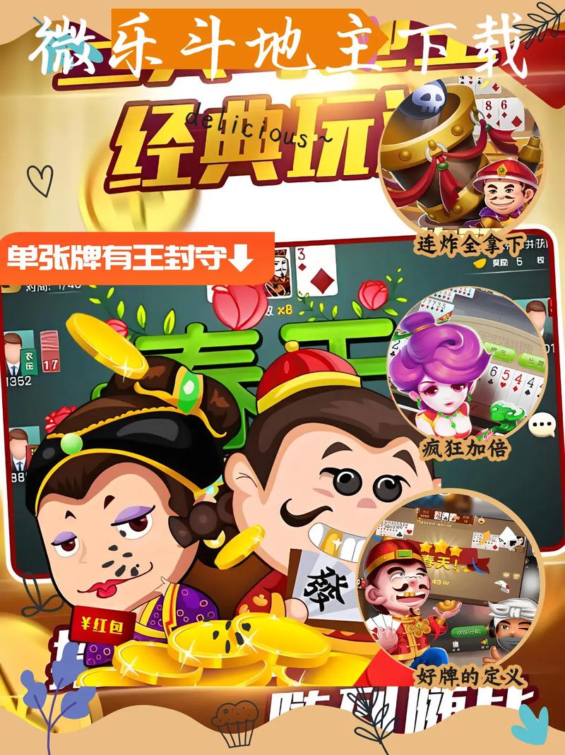 微乐斗地主(透视版)图标