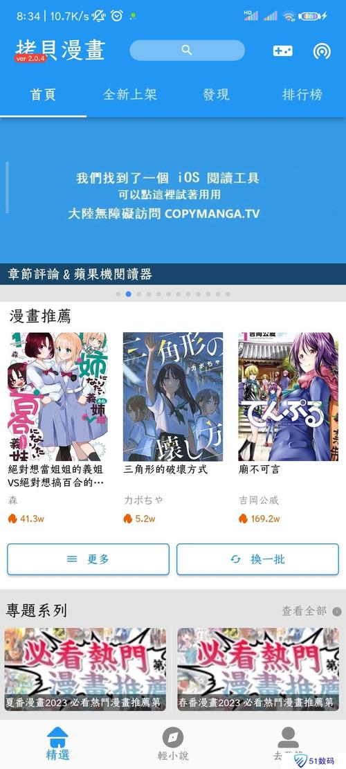 拷贝漫画copymanager网页版入口游戏截图