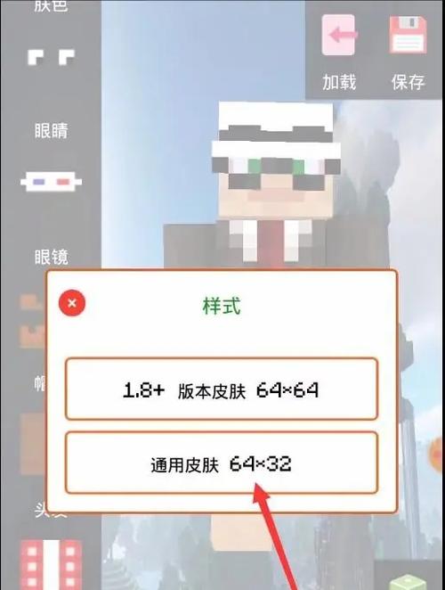 我的世界网易版怎样用自定义皮肤缩略图