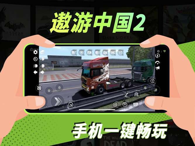 遨游中国2手机正版缩略图
