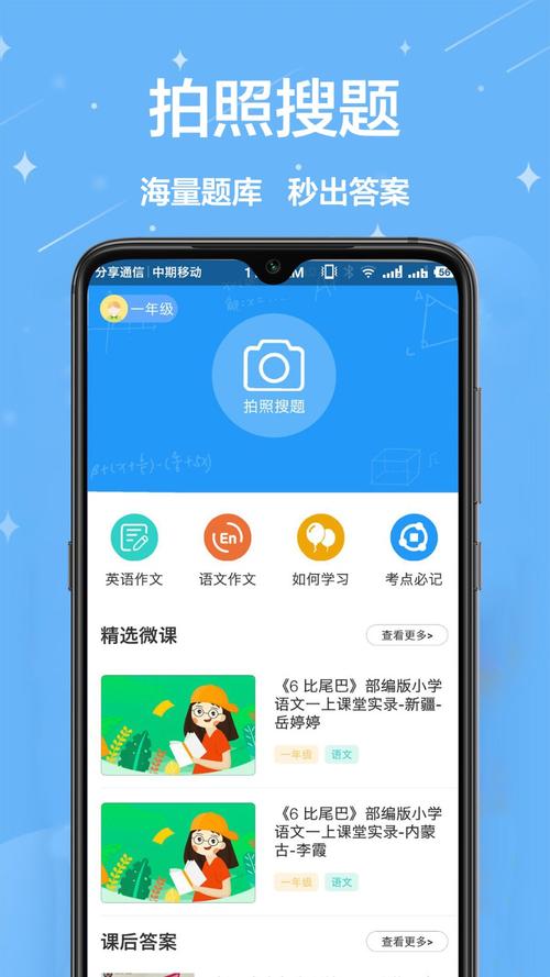 互动作业app最新版本更新内容游戏截图