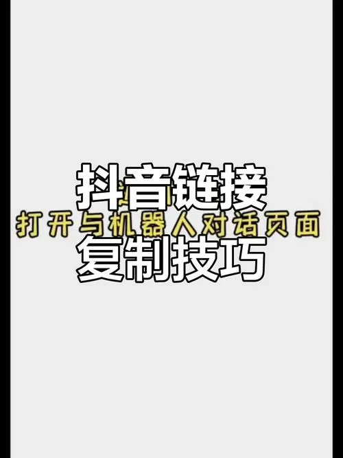 抖音视频如何复制链接缩略图