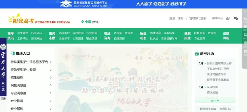 https://www.chsi.com.cn缩略图
