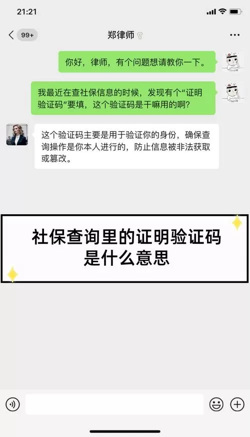 社保验证码老是验证失败怎么回事缩略图