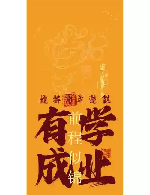 祝学业有成的诗句缩略图