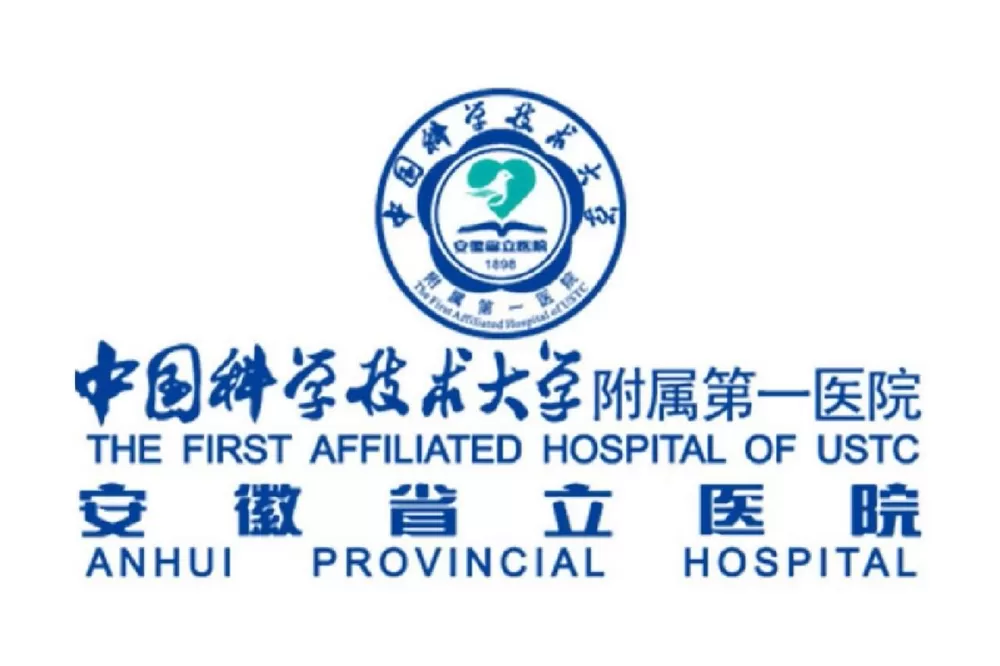 安医和省立医院是一个医院吗缩略图