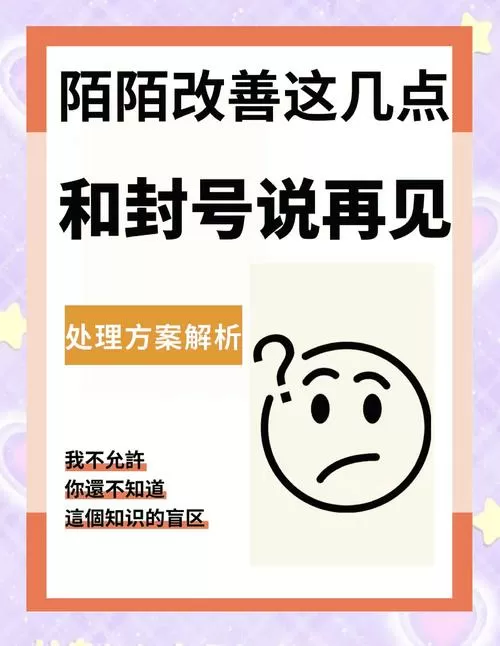 陌陌封了还能解封吗游戏截图