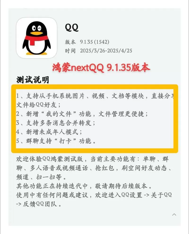 qq版本太低怎么升级到最新版本缩略图