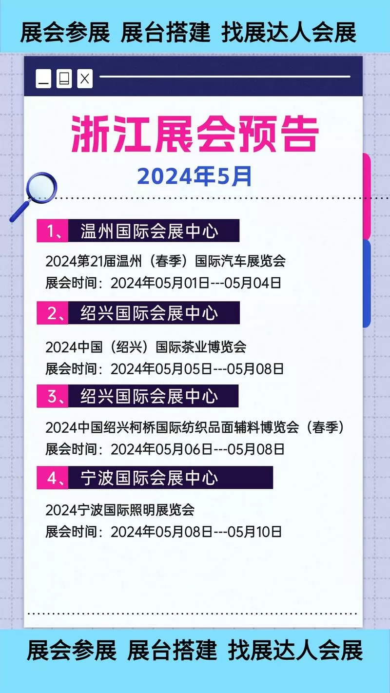 杭州展览会2024时间表缩略图