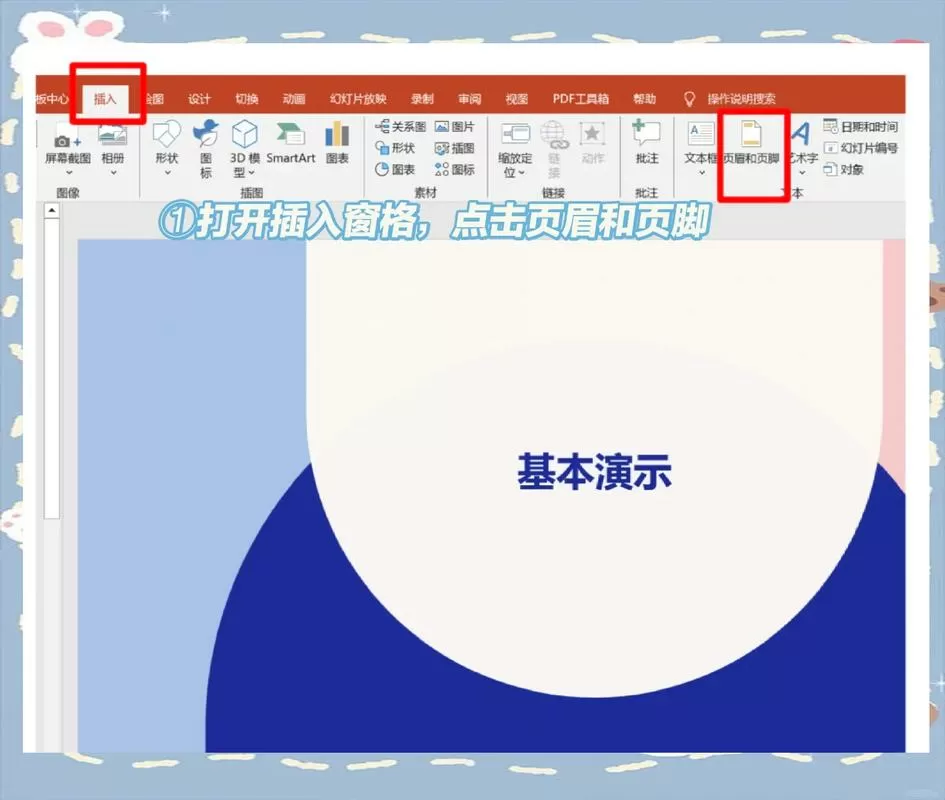 ppt添加页码游戏截图