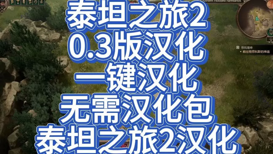 泰坦之旅破解版内置修改器游戏截图