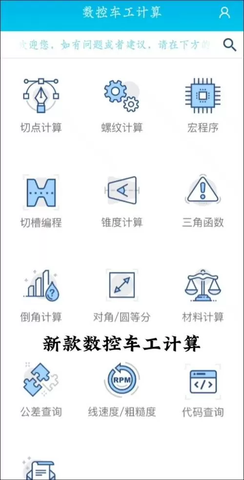 数控车工计算器破解版缩略图