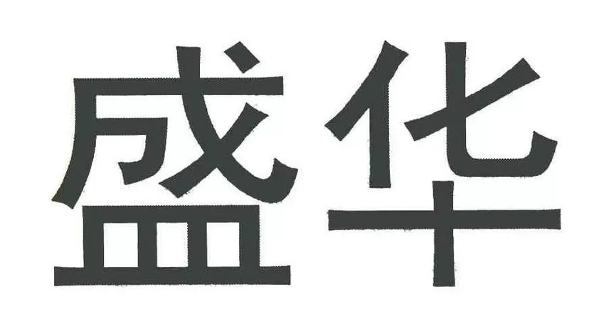盛华在线全文免费阅读缩略图