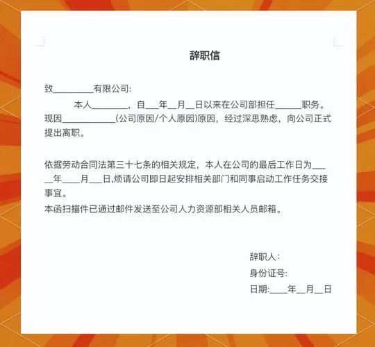 离职申请交了可以不辞职吗缩略图