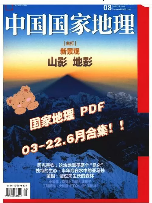 中国国家地理电子版pdf游戏截图
