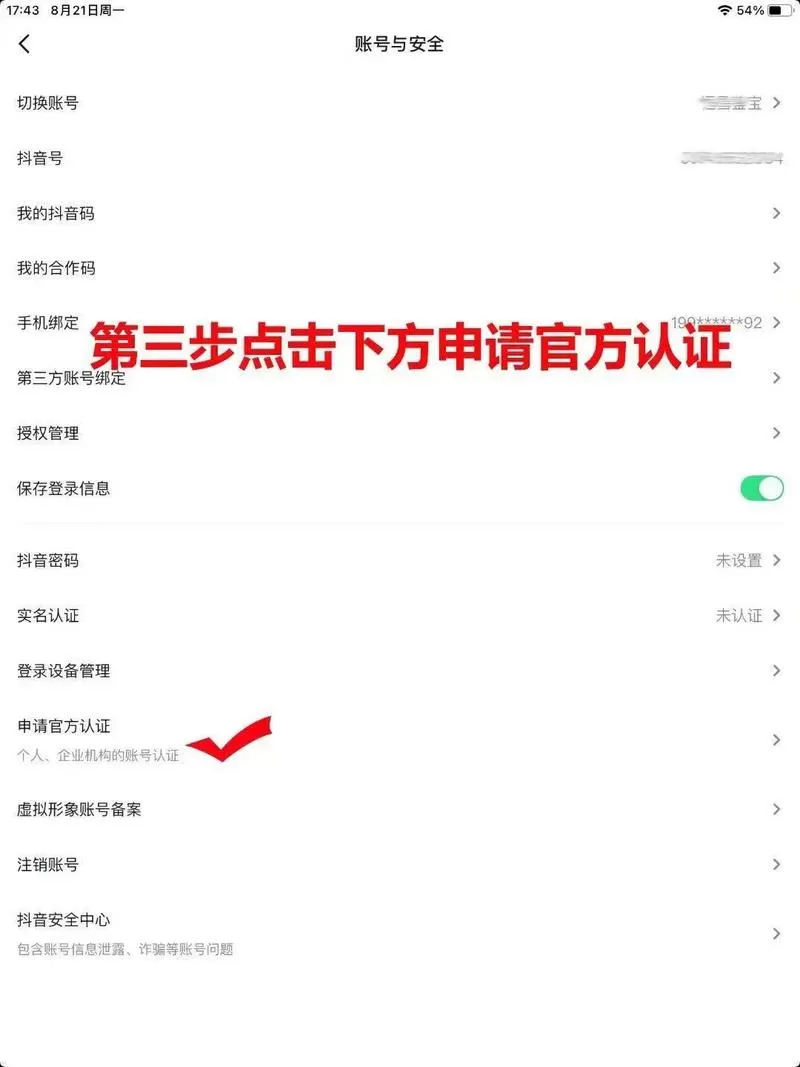 怎么开通抖音账号缩略图