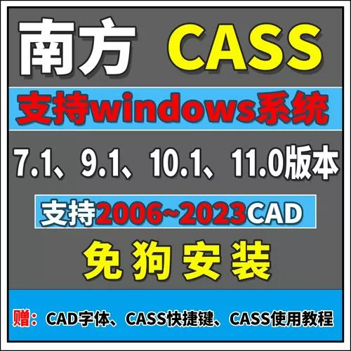 cass9.1安装教程缩略图