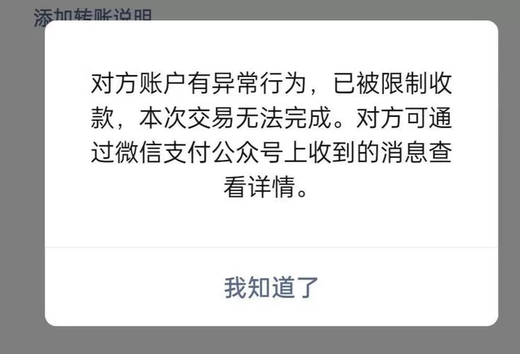 账号收款受限是怎么回事缩略图