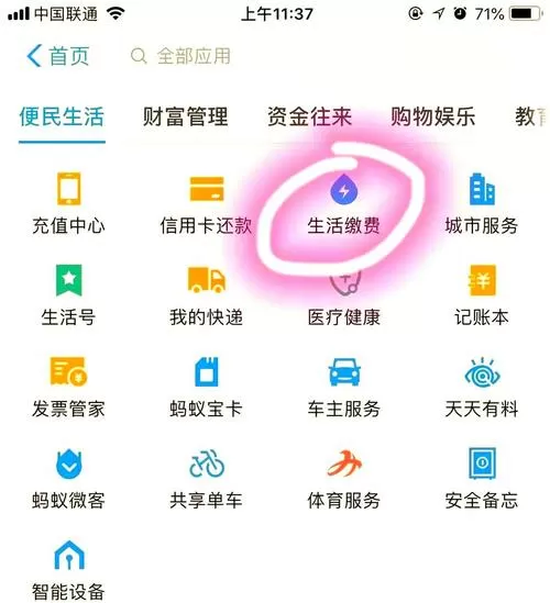 燃气如何网上交费缩略图