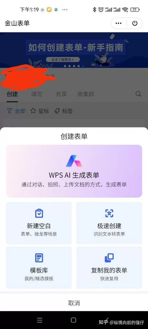 wps表格自动生成表单缩略图