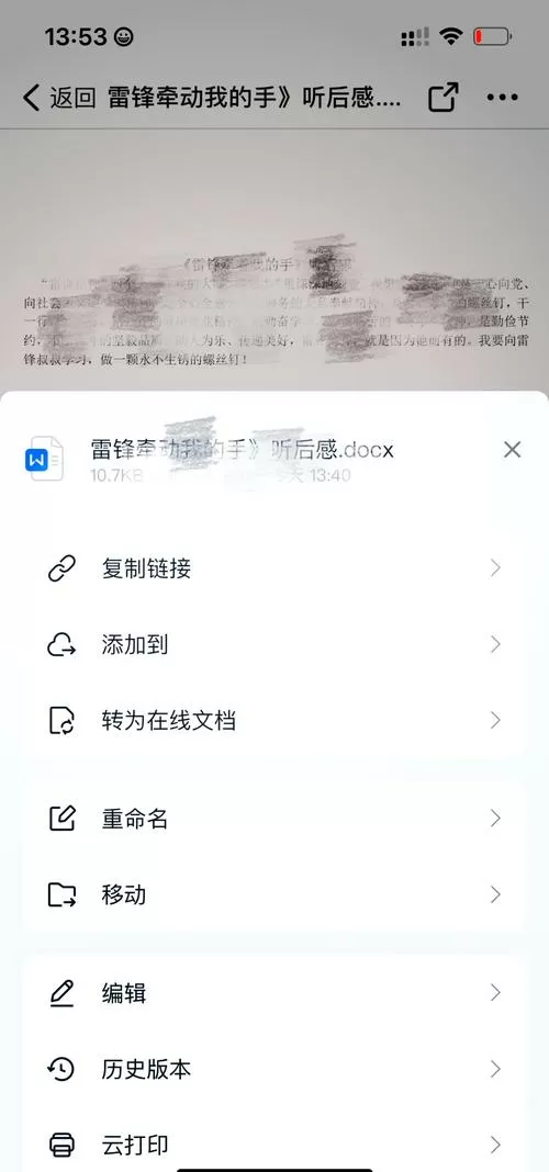 怎样在钉钉云盘上传文件缩略图