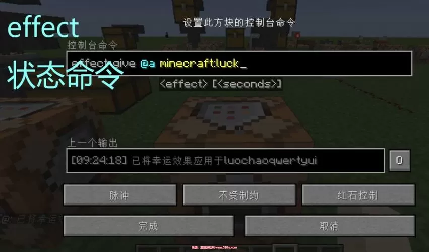 我的世界切换创造的指令缩略图