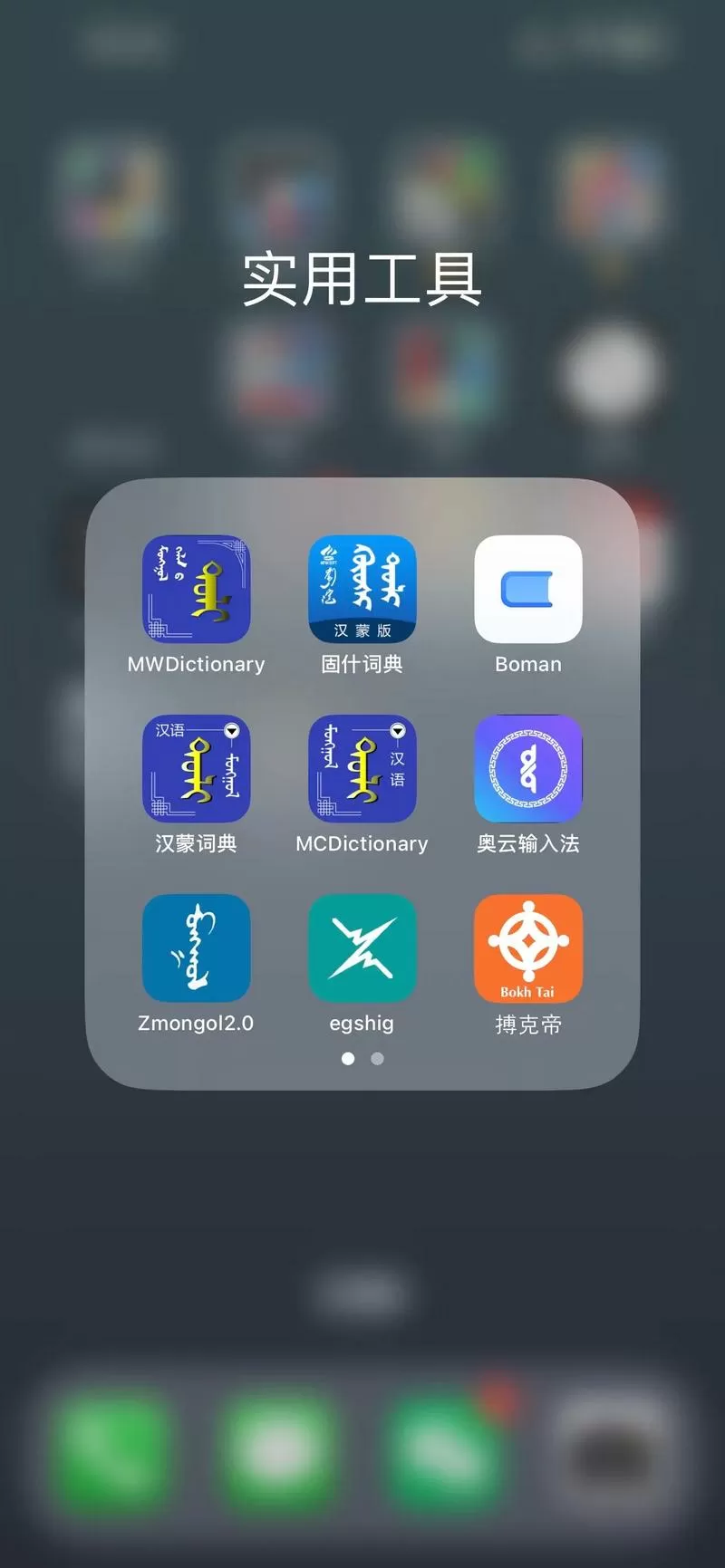 olool蒙古软件下载手机缩略图