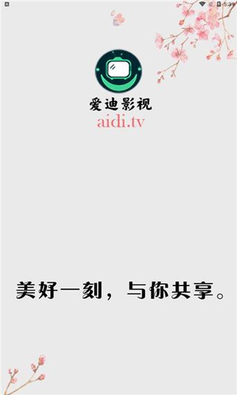 爱迪影视app官网缩略图