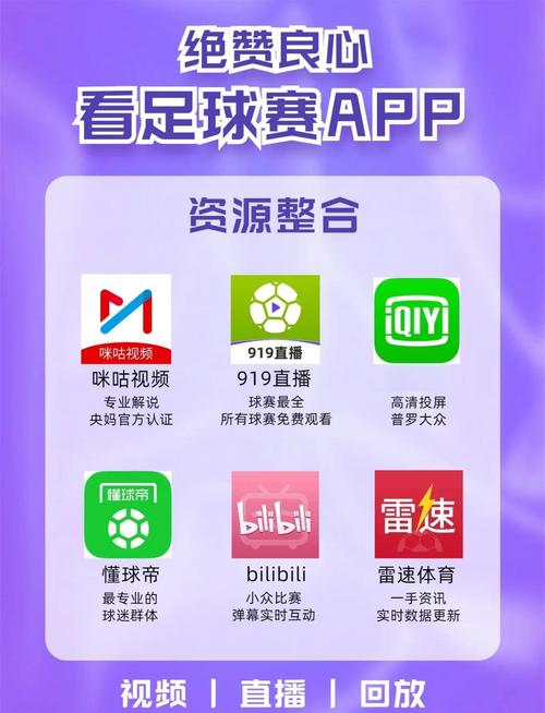 足球免费直播app图标