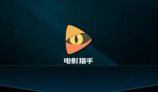 电影猎手网页版在线看视频在线看缩略图