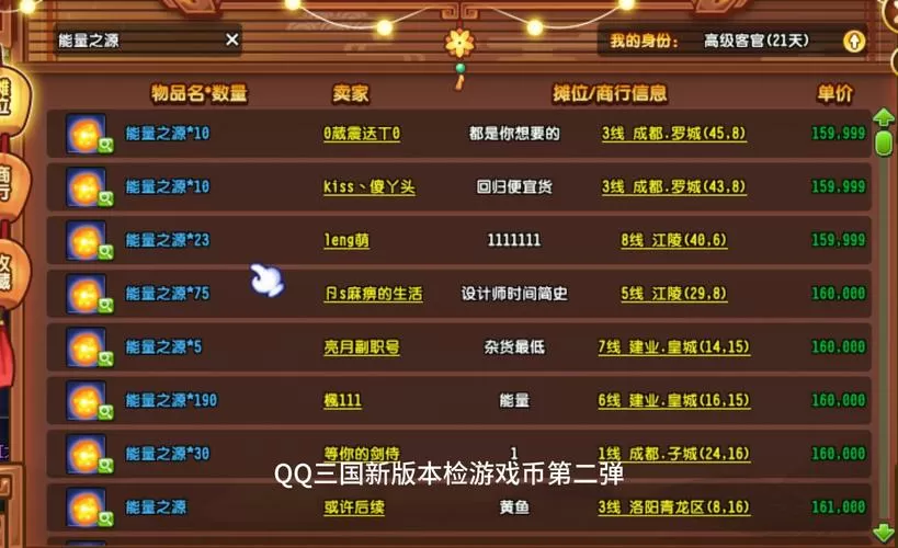 qq三国摆摊金币上限缩略图